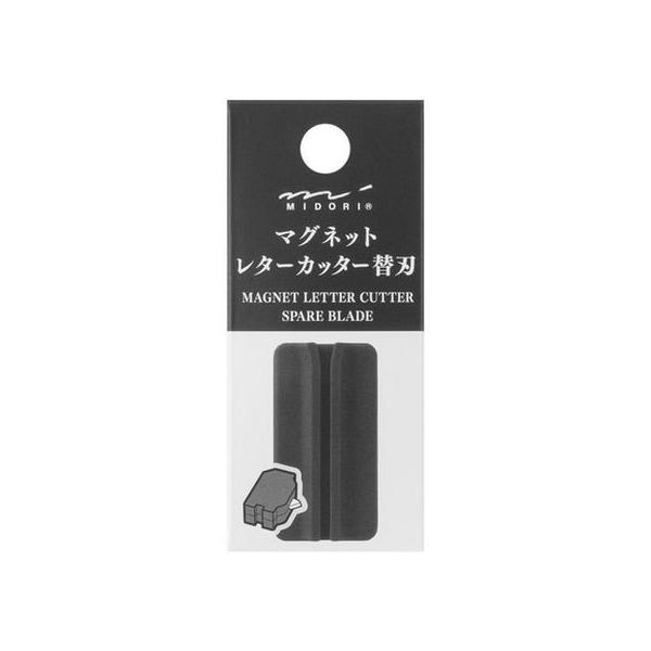他サイト： ミドリ マグネットレターカッター 替刃 49738006 レターオープナー カッターナイフ 切る 文具 事務の商品画像