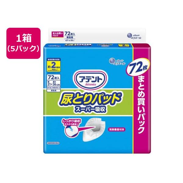 アテント 尿とりパッド 男性用 72枚入 5個セット アテント 大王製紙 アテント尿とりパッドスーパー吸収男性用72枚
