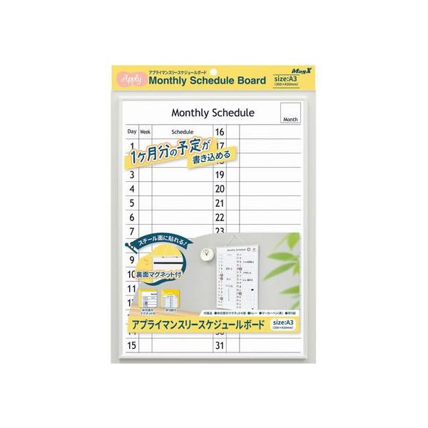 【商品説明】Ａ３サイズの月間予定表です。裏面マグネット付きなのでスチール面に直接貼り付けも可能です。【仕様】●サイズ：縦４２０×横３００×厚さ７ｍｍ●トレー幅：２６ｍｍ●本体材質：フレーム／ＰＰ、トレー／ＰＰ、裏板／段ボール、ボード面／スチ...