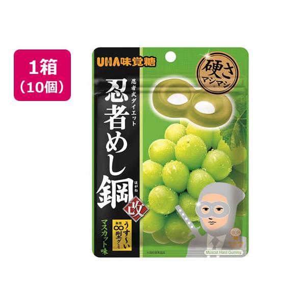 UHA味覚糖 忍者めし 鋼マスカット味 10個 グミ 飴 タブレット お菓子