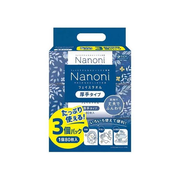医食同源ドットコム Nanoni フェイスタオル厚手 3個パック 小判タイプ ペーパータオル
