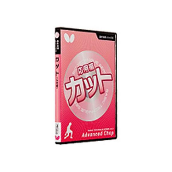 BUTTERFLY バタフライ TAMASU タマス タマス　キホンギジュツＤＶＤシリーズ６カット　オウヨウ　品番：８１４８０
