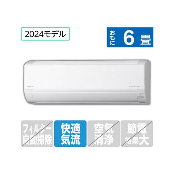 日立【配送のみ・工事なし】6畳向エアコン 凍結洗浄白くまくん D 
