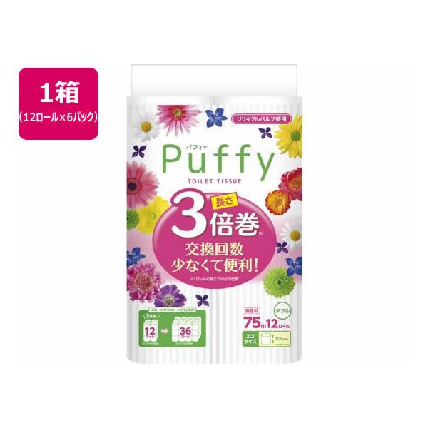 他サイト： 大王製紙 パフィー トイレットティシュー 3倍巻 ダブル 75m 12ロール×6の商品画像