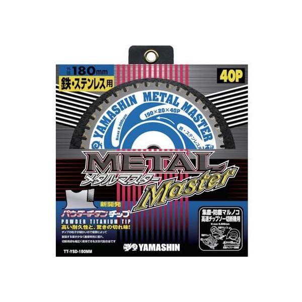 �y�����񂹁zYAMASIN ���^���}�X�^�[�S�H�p YSD180MM �ۂ̂� �`�b�v�\�[ �J�b�^�[ �d���H�� �����H�� ��Ɨp�i �H��