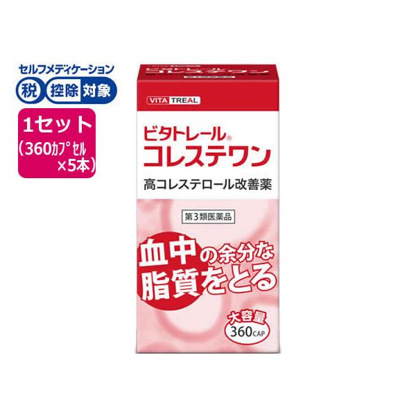 ●内容量：３６０カプセル●注文単位：１セット（５本）メディスンプラス　めでぃすんぷらす　ｍｅｄｉｃｉｎｅｐｌｕｓ　びたとれーる　ＶＩＴＡＴＲＥＡＬ　しんせいやくひん　これすてわん　高コレステロール改善薬　血清高コレステロール改善薬　高コレス...