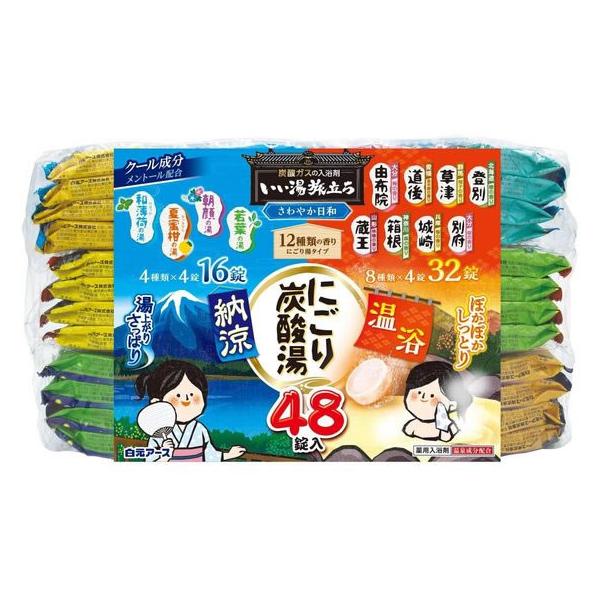 白元アース いい湯旅立ちにごり炭酸湯 さわやか日和 48錠 入浴剤 バス ボディケア スキンケア