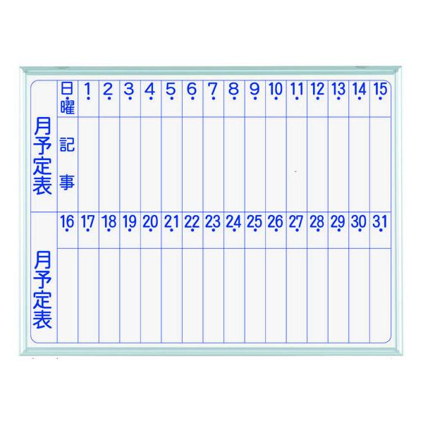 【メーカー直送】馬印 スチール製ホワイトボード 月予定 縦書 610×460mm MV2M【代引不可】【お客様組立】 ホワイトボード 大型壁掛罫線入タイプ ＰＯＰ 掲示