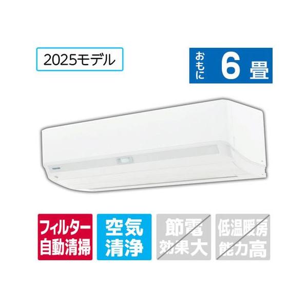 お取り寄せ】東芝【標準工事付】6畳向け 自動お掃除付き 冷暖房