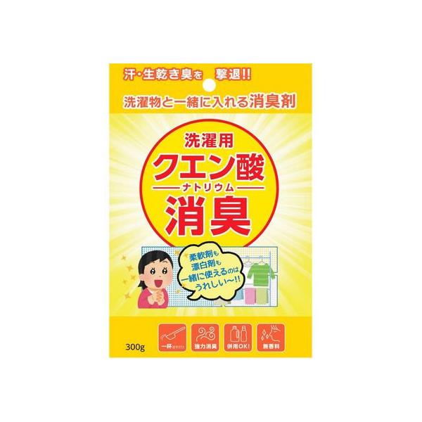 【商品説明】カンタン、洗濯物をクエン酸ナトリウムで消臭。　あきらめていた頑固な汗臭をクエン酸ナトリウム（※１）で強力消臭。　いつもの洗濯にプラスするだけ。　汗臭、生乾き臭等の嫌なニオイに。　スプーン１杯を洗剤と一緒に入れるだけ。　柔軟剤・漂...