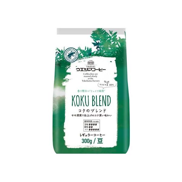 ウエシマコーヒー コクのブレンド 豆 300g 009106349 コーヒー豆 コーヒー 飲料