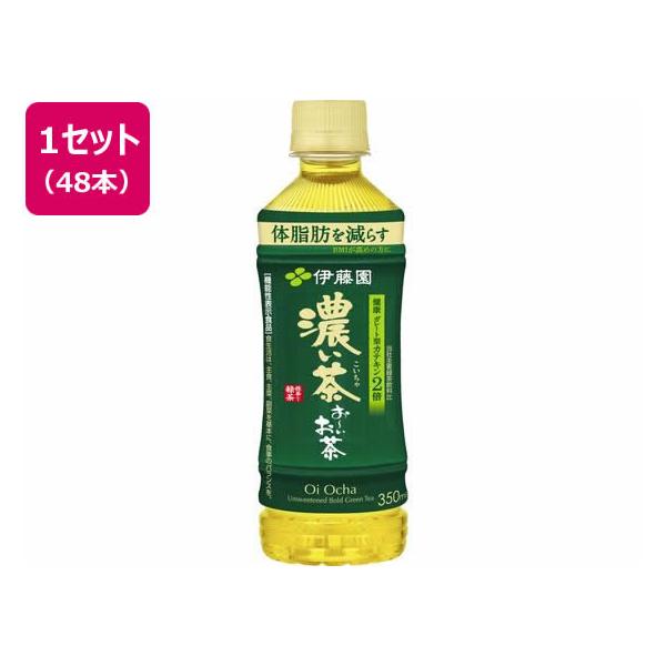 伊藤園/お〜いお茶濃い茶　350ml×48本 ペットボトル 小容量 お茶 缶飲料 ボトル飲料