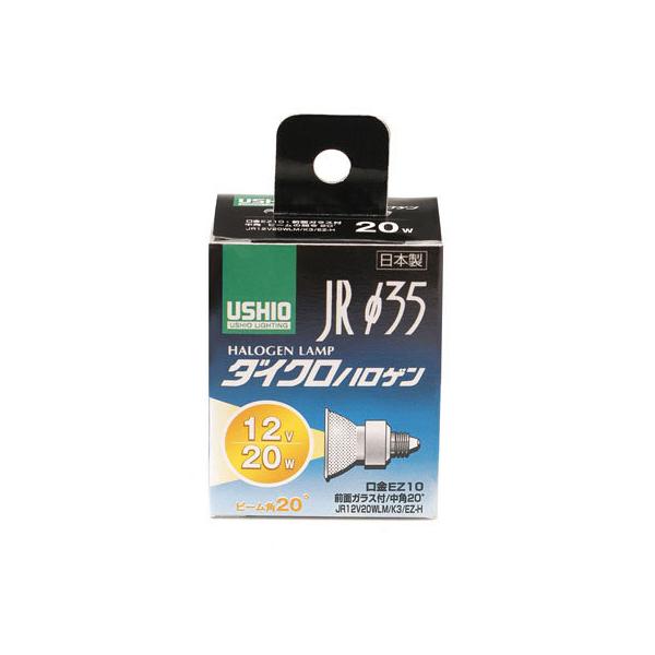 ウシオライティング JRφ35 省電力タイプ JR12V20WLM/K3/EZ-H (電球