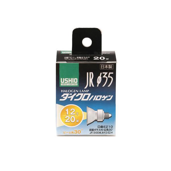 ウシオライティング JRφ35 省電力タイプ JR12V20WLW/K3/EZ-H (電球