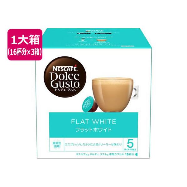 Nestle（ネスレ） ネスカフェ ドルチェ グスト 専用カプセル フラット