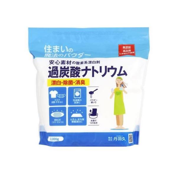他サイト： 丹羽久 住まいの魔法のパウダー 過炭酸ナトリウム 2Kg 漂白剤 衣料用洗剤 洗剤 掃除 清掃の商品画像