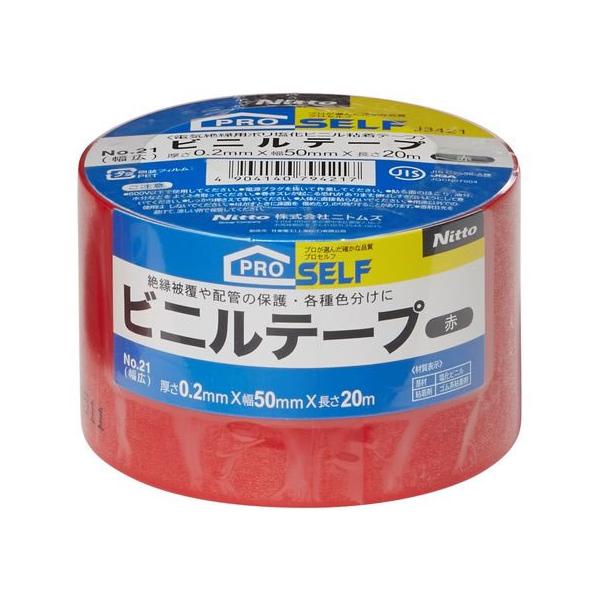 ニトムズ ビニルテープ No.21 赤 幅広 50mm×20m J3421 ビニールテープ