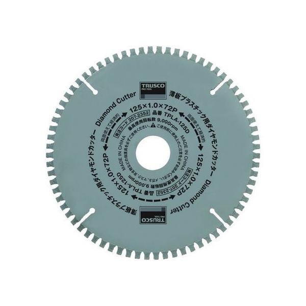 �y�����񂹁zTRUSCO ���v���X�`�b�N�p�_�C�������h�J�b�^�[ ��125 TPLA-125D �J�b�^�[ �z�C�[�� ���팤���p�i ��Ɨp�i �H��