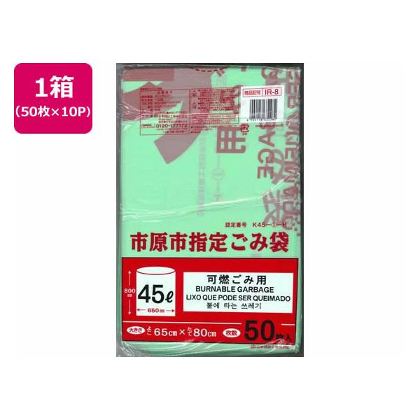 【お取り寄せ】日本技研 市原市指定 可燃ごみ用 45L 50枚×10P 半透明タイプ ゴミ袋 ゴミ箱 清掃