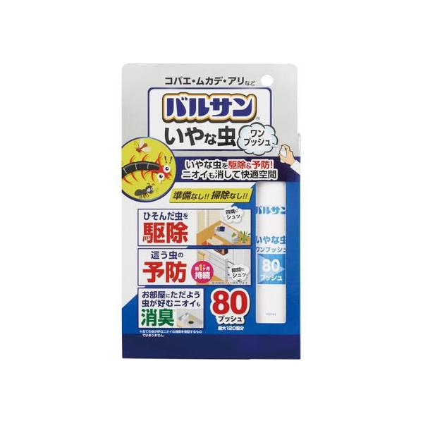 他サイト： レック バルサン いやな虫 ワンプッシュスプレー 80回 スプレータイプ 殺虫剤 殺虫 防虫剤の商品画像