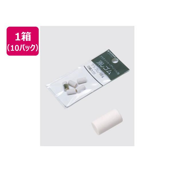 お取り寄せ】プラチナ シャープペン 替消しゴム(100G)×10袋 ケシゴム