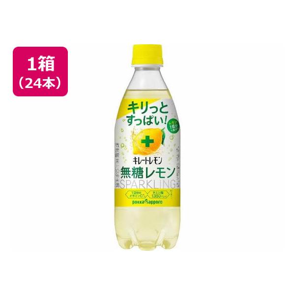 他サイト： ポッカサッポロ キレートレモン 無糖レモンスパークリング 490ml×24本 炭酸水 スパークリングウォーター 水 ミネラルウォーター 飲料 送料無料の商品画像