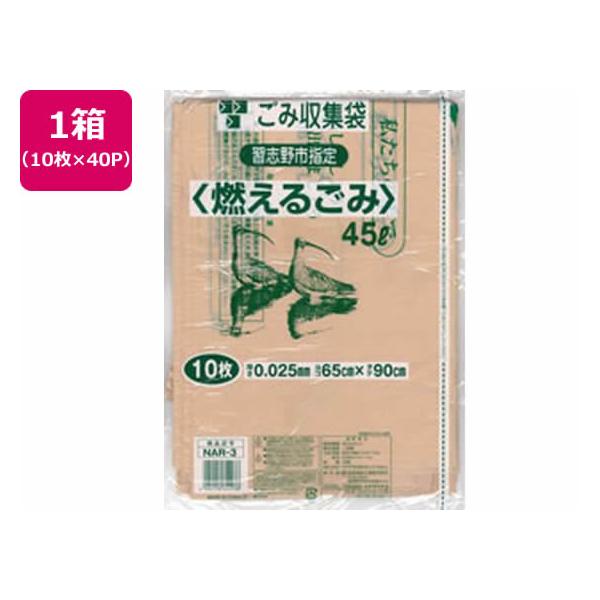 【お取り寄せ】日本技研 習志野市指定 燃えるごみ用 45L 10枚×40P 半透明タイプ ゴミ袋 ゴミ箱 清掃