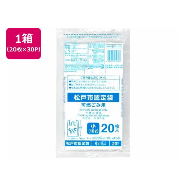 【お取り寄せ】松戸市指定 可燃ごみ用 小 10L 20枚×30P 半透明タイプ ゴミ袋 ゴミ箱 清掃