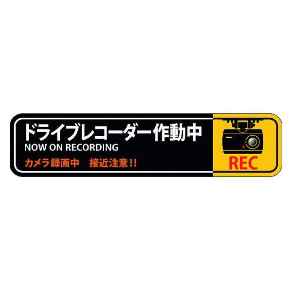 �y�����񂹁z�X�e�b�J�[�W�� �h���C�u���R�[�_�[�쓮�� 35×150mm 2���g �G���r ���S�W�� �X�e�b�J�[ ���� ���S ���