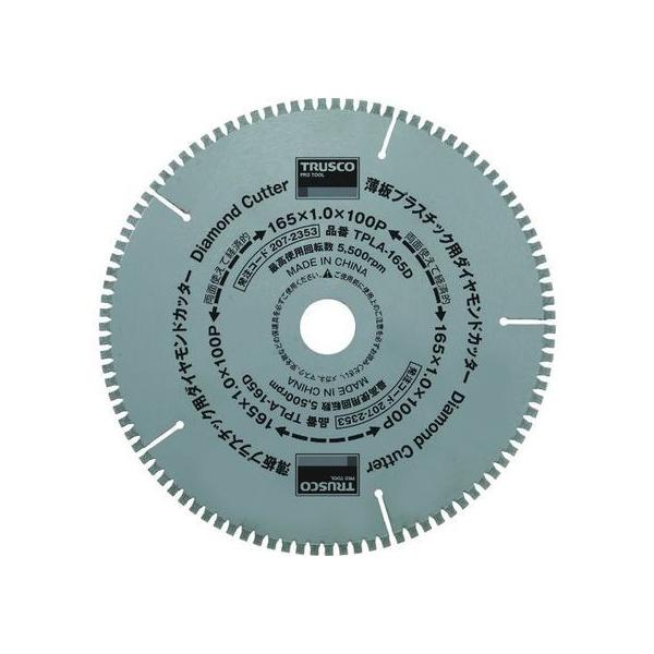 �y�����񂹁zTRUSCO ���v���X�`�b�N�p�_�C�������h�J�b�^�[ ��165 TPLA-165D �J�b�^�[ �z�C�[�� ���팤���p�i ��Ɨp�i �H��