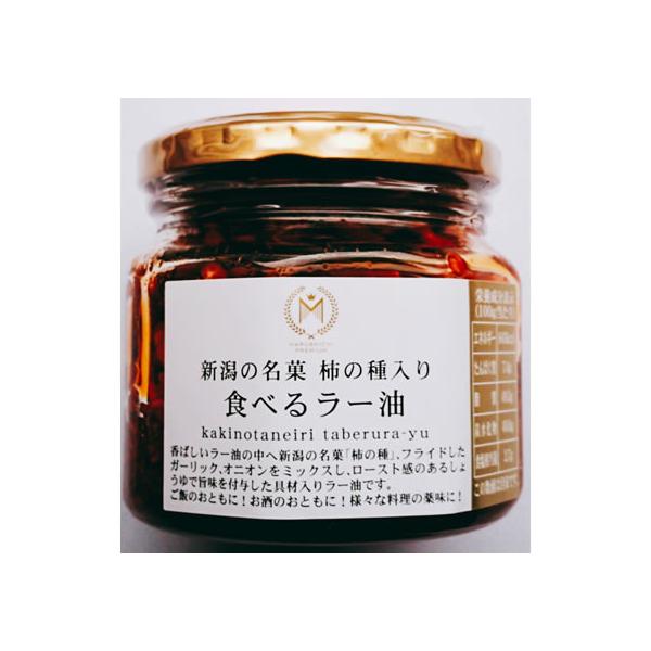 【商品説明】香ばしいラー油の中へ新潟の名菓「柿の種」、フライドしたガーリック、オニオンをミックスし、ロースト感のあるしょうゆで旨味を付与した具材入りラー油です。【仕様】●内容量　：　１６０ｇ　●注文単位　：　１個