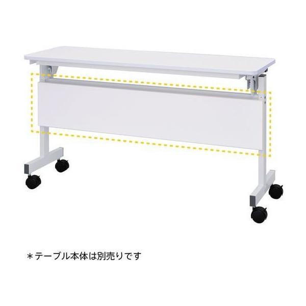 【商品説明】シンプルフォールディングテーブルIII専用の幕板（Ｗ１２００用）です。　別売のテーブル本体の前に設置してご利用ください。　※テーブル本体は別売りです。【仕様】●カラー：ホワイト●寸法（ｍｍ）／Ｗ１２００×Ｄ１８×Ｈ２３６●材質／...