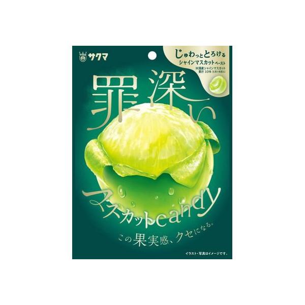 サクマ製菓 罪深いマスカットキャンディ キャンディ 飴 グミ