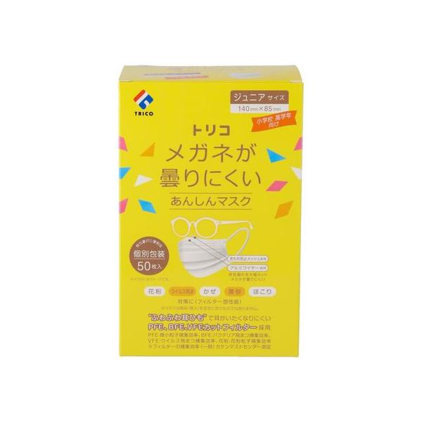他サイト： トリコ メガネが曇りにくい あんしんマスク ジュニア　50枚の商品画像