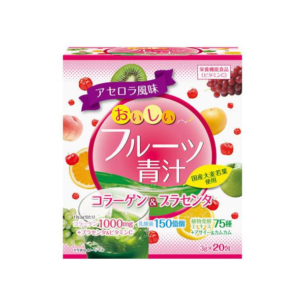 【お取り寄せ】ユーワ おいしいフルーツ青汁 コラーゲン&プラセンタ 20包 健康補助食品 健康ドリンク 栄養補助食品 栄養ドリンク 健康食品