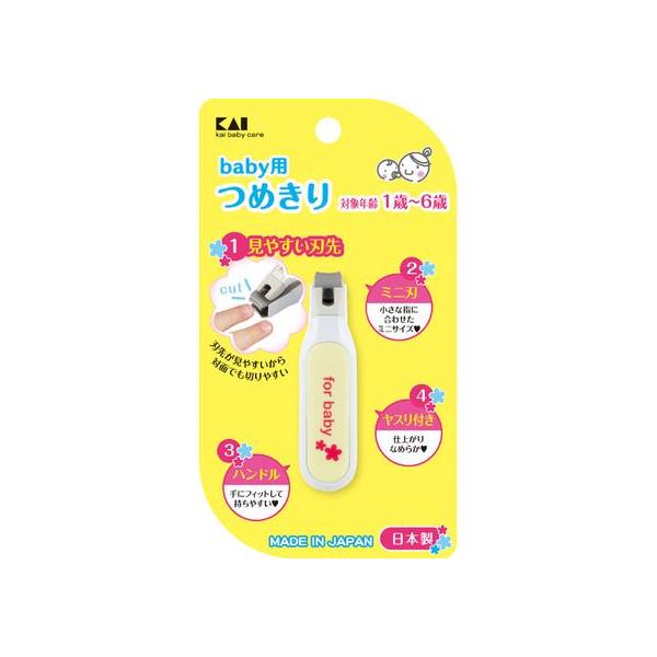 他サイト： 【クーポンで最大1500円オフ】【お取り寄せ】貝印 ベビーツメキリ 000KF0126 洗面台 手洗器 爪ブラシ 爪切 清掃 衛生 水廻り 厨房 キッチン《9/22 2時まで》の商品画像