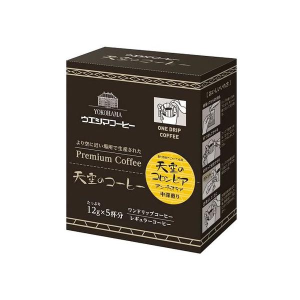 ウエシマコーヒー ワンドリップコーヒー 天空のコロンビア5P 009106442 ウエシマ珈琲 ドリップコーヒー コーヒー 飲料