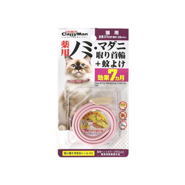 【お取り寄せ】ドギーマンハヤシ 薬用ノミ・マダニ取り首輪+蚊よけ 猫用 ノミダニ対策 猫 キャット用 ペット ケア