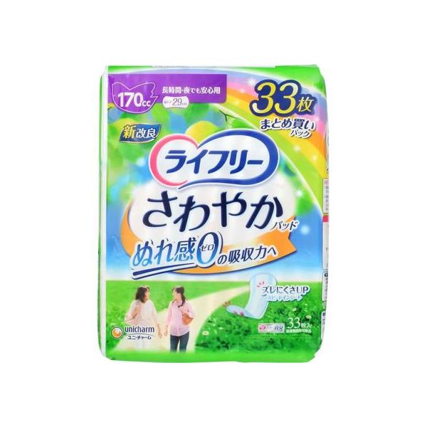 ライフリー さわやかパッド 長時間・夜でも安心用 170cc 33枚 軽失禁