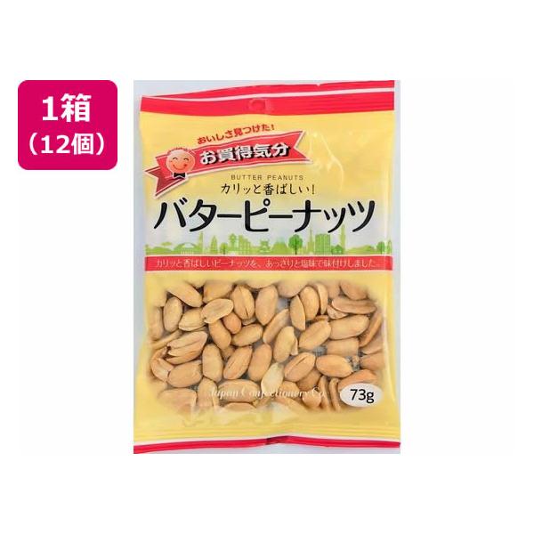 【商品説明】●カリッと香ばしいピーナッツを、あっさりと塩味で味付けしました。【仕様】●内容量：７３ｇ●注文単位：１箱（１２個）