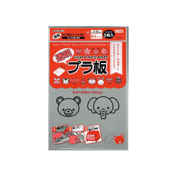西敬 透明プラ板 B4 0.35mm厚 5枚 TP-3.5 図画 工作 教材 学童