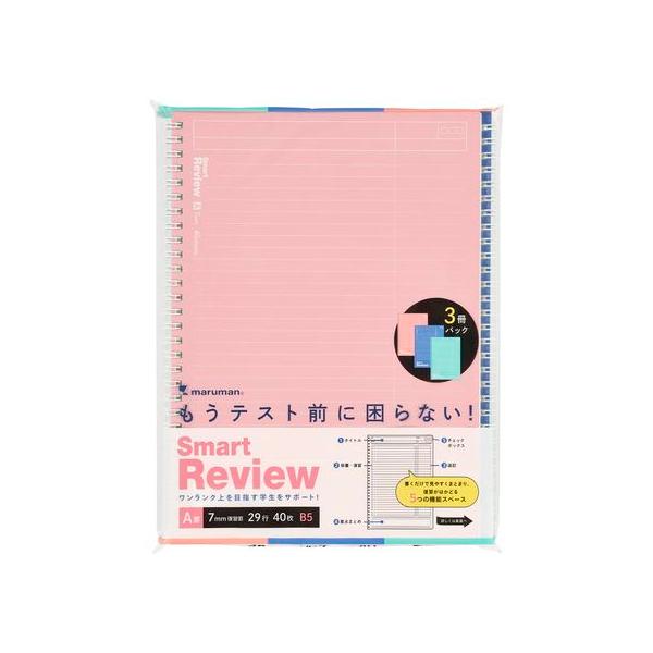 他サイト： マルマン リングノート スマートレビュー B5 7mm復習罫 3冊パック N908AP セミＢ５ノートの商品画像