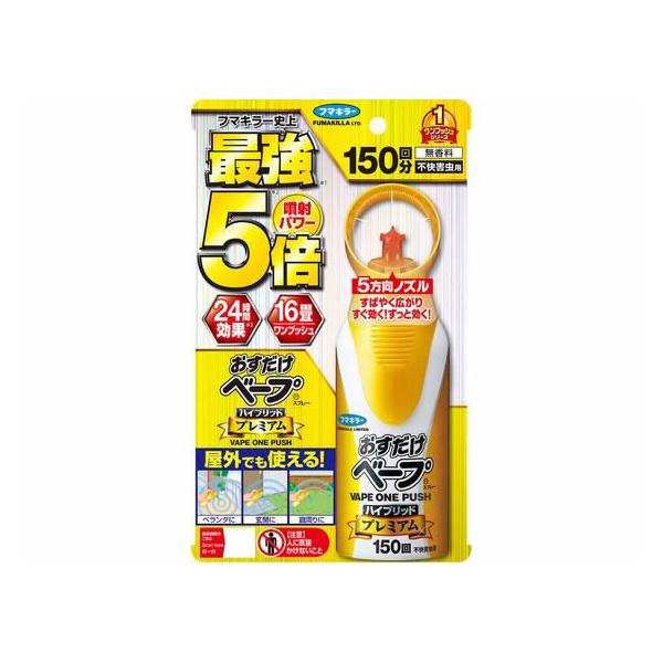 他サイト： フマキラー おすだけベープハイブリッドプレミアム 不快害虫 150回 スプレータイプ 殺虫剤 殺虫 防虫剤の商品画像