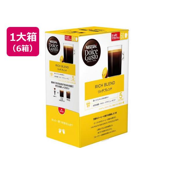 ネスカフェ　ドルチェグスト　専用カプセル　リッチブレンド60P 6箱 楽天市場】コーヒー ネスカフェ ドルチェグスト 専用カプセル リッチ