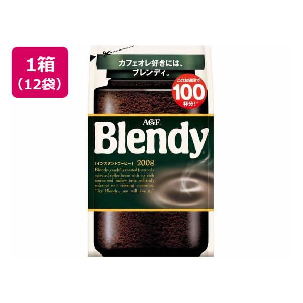 ki　ブレンディ 袋 詰め替え 200g 12個セット　約1200杯 AGF ブレンディ袋 200g 12袋 袋入 詰替用 インスタントコーヒー