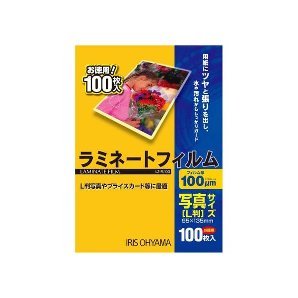 他サイト： アイリスオーヤマ ラミネートフィルム 100μ 写真L判サイズ 100枚の商品画像