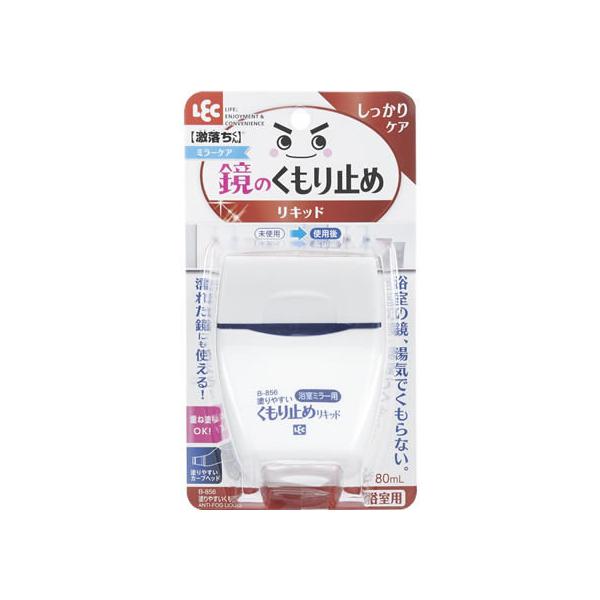 レック 塗りやすい くもり止め リキッド B-856 浴室 洗面所 日用雑貨