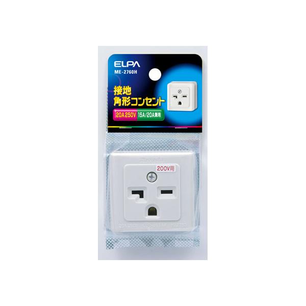 他サイト： 【お取り寄せ】朝日電器 接地角型コンセント 単相200V用 ME-2760Hの商品画像