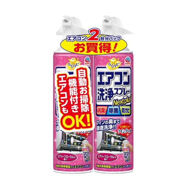 他サイト： アース製薬 エアコン洗浄スプレーNEXTプラス フローラル2本パック エアコン用洗剤 掃除用洗剤 洗剤 清掃の商品画像