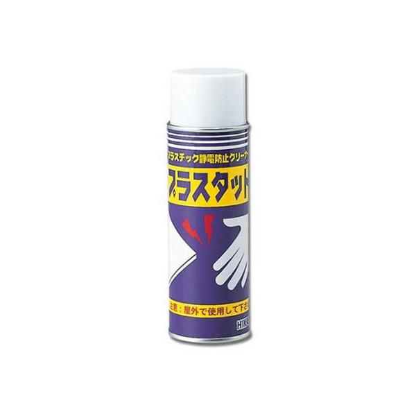 【お取り寄せ】光 プラスタット 静電防止剤 220ml SEB-1 防錆潤滑スプレー 防錆潤滑剤 防錆剤 潤滑剤 潤滑 接着 補修 溶接